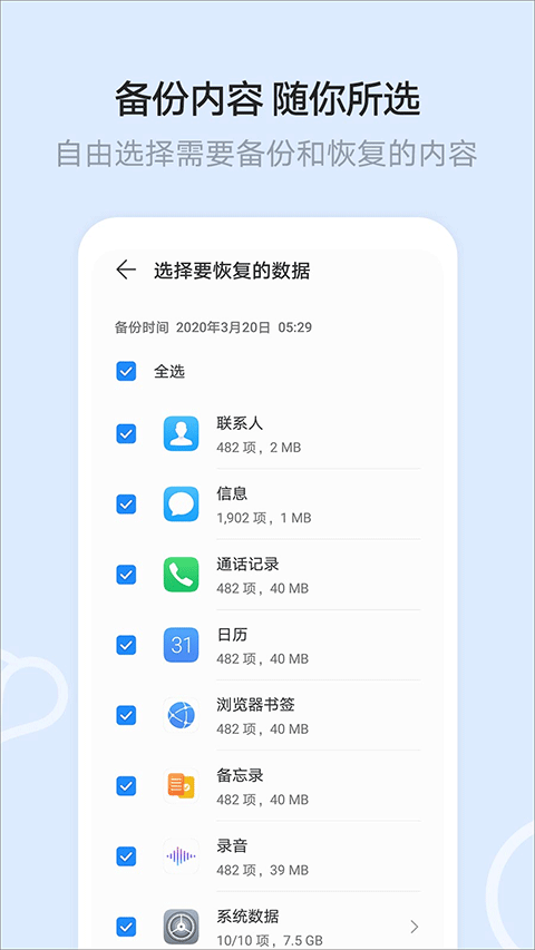 华为云空间安卓版