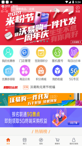 联通沃易购免费版