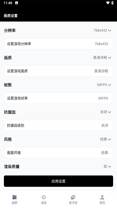 GFX工具箱最新版