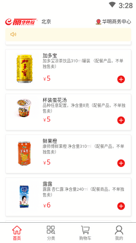 丽华快餐安卓版