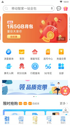 上海移动营业厅