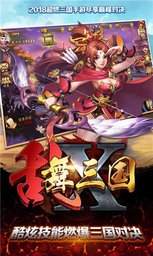 乱舞三国最新版