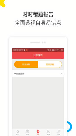 中业教育免费版