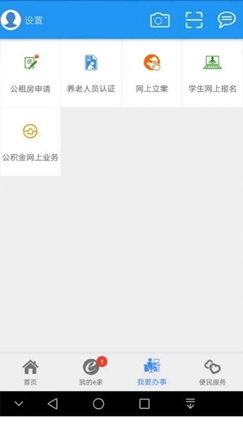市民e家最新版