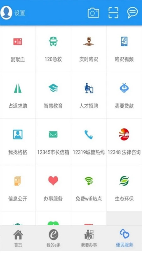 市民e家最新版