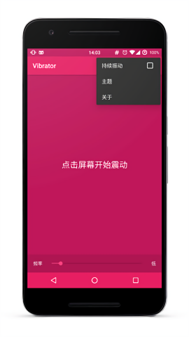 Vibrator手机版