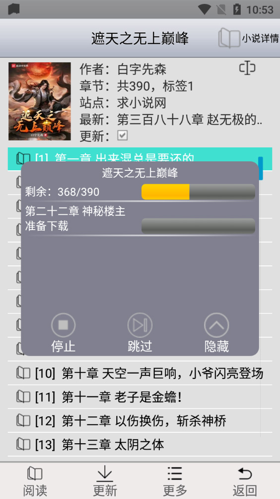 aa小说下载阅读器