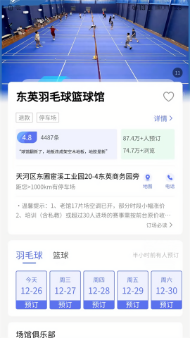 趣运动商家版