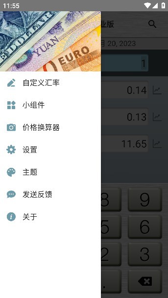 货币换算器plus
