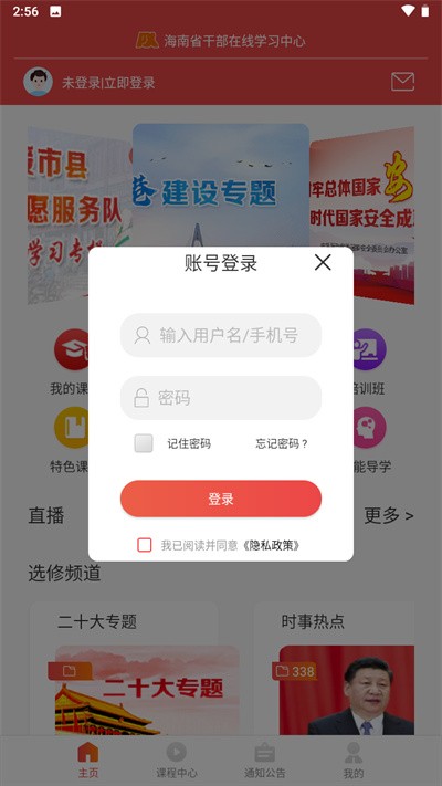 海南干部在线平台