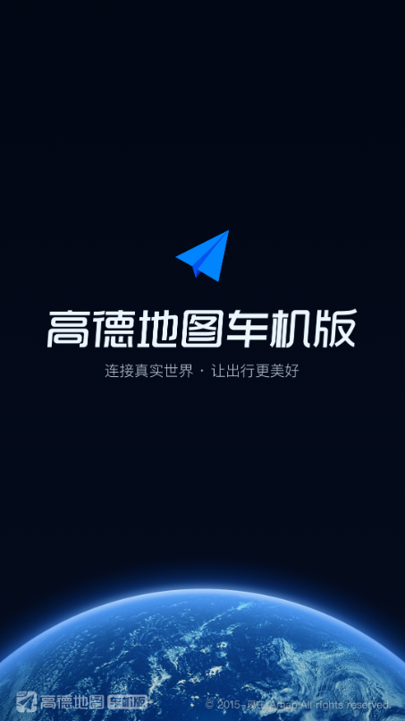 高德地图车机版2026