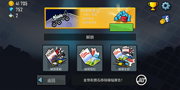 登山赛车1最新版