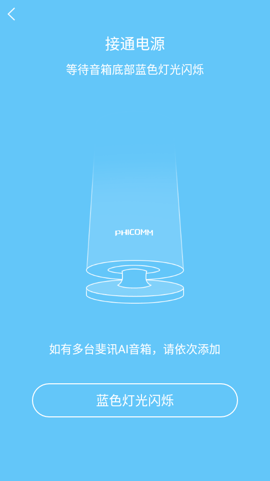 斐讯R1配网