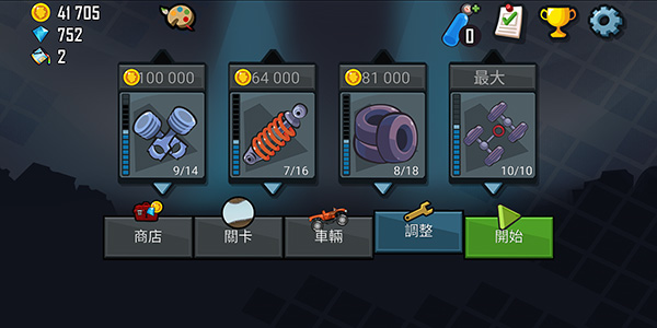 登山赛车1最新版