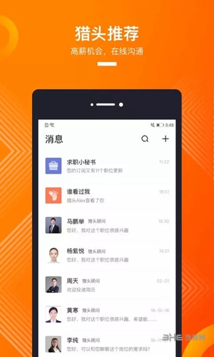 猎聘企业端