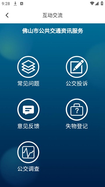 广佛通app图片2