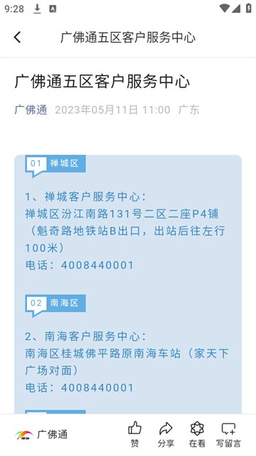 广佛通