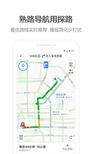 高德地图国际版