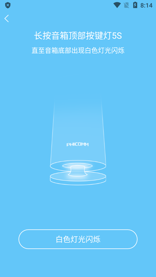 斐讯R1配网
