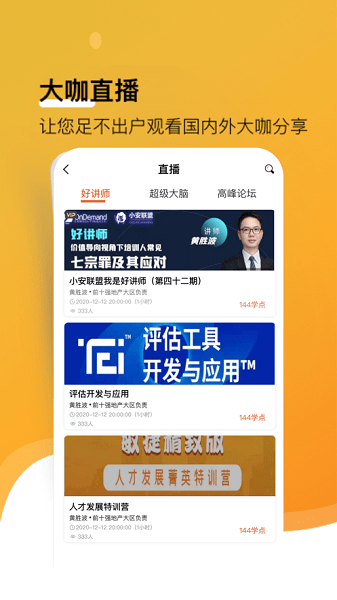 小安学堂2