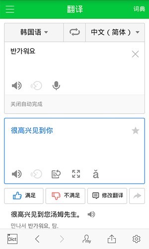 NAVER中韩词典