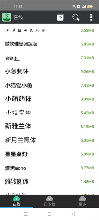字体大师