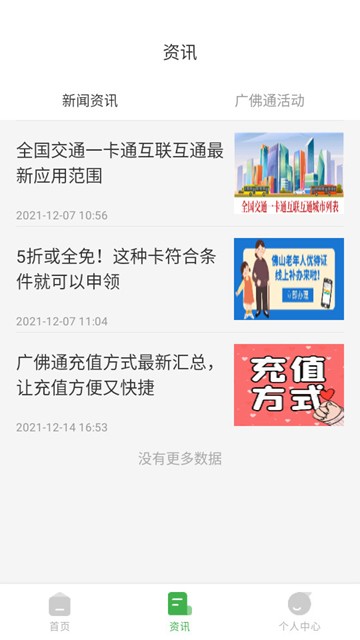 广佛通