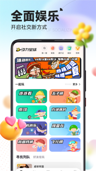 引力星球app图片