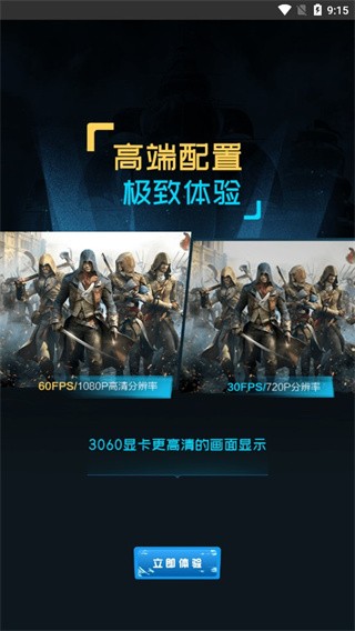 领沃云电脑免费版
