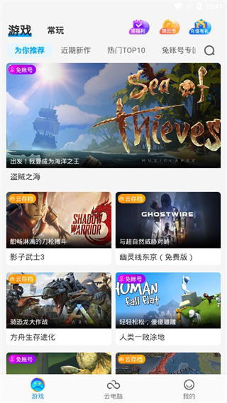 领沃云电脑手机版图片6