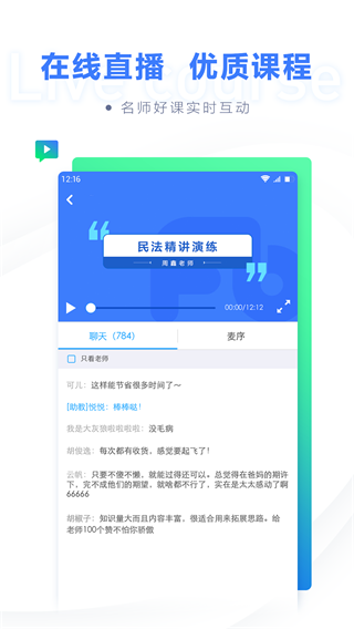 粉笔法考