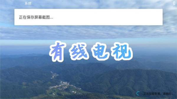 有线电视图片4
