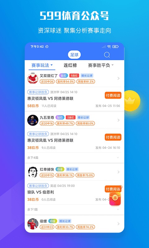 599比分