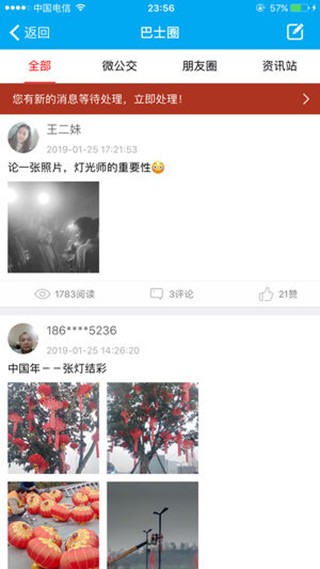 巴士生活最新版