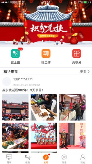巴士生活2