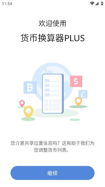 货币换算器plus