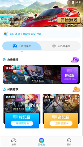 领沃云电脑手机版图片8