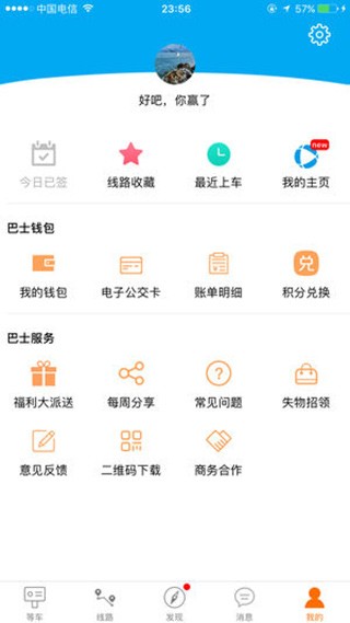 巴士生活最新版