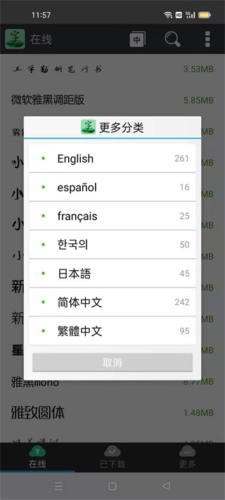 字体大师