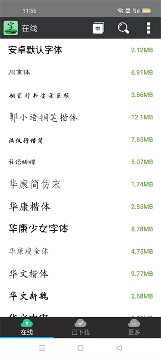 字体大师