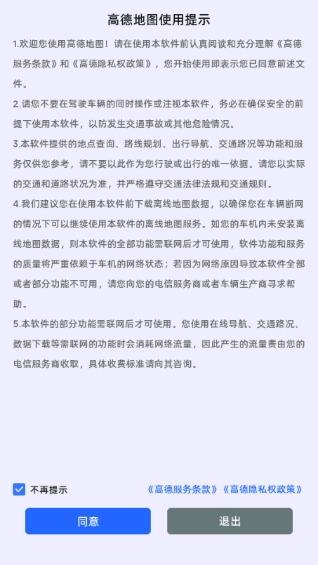 高德地图车机版2026