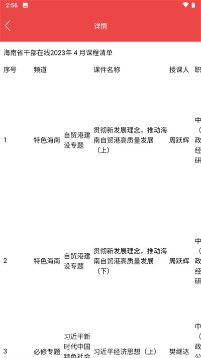 海南干部在线平台