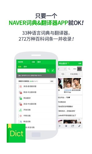 NAVER中韩词典