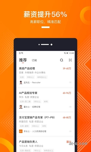 猎聘企业端