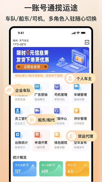 货满e家司机端