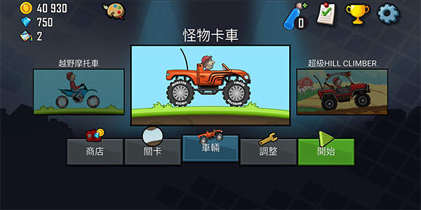 登山赛车1最新版