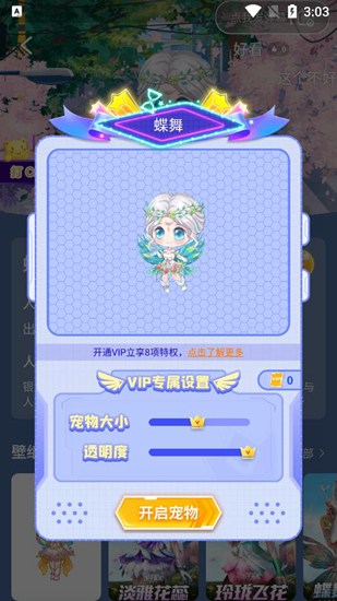 咪萌桌面宠物3