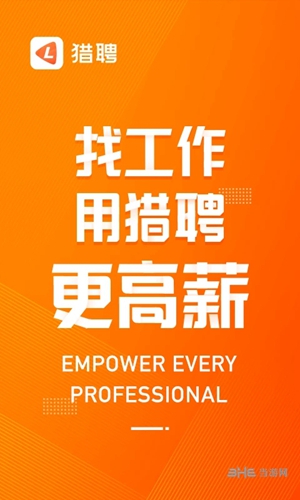 猎聘企业端