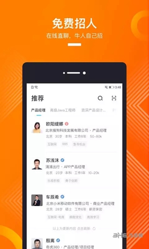猎聘企业端