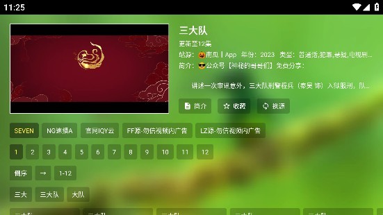 春天影视盒子TV版